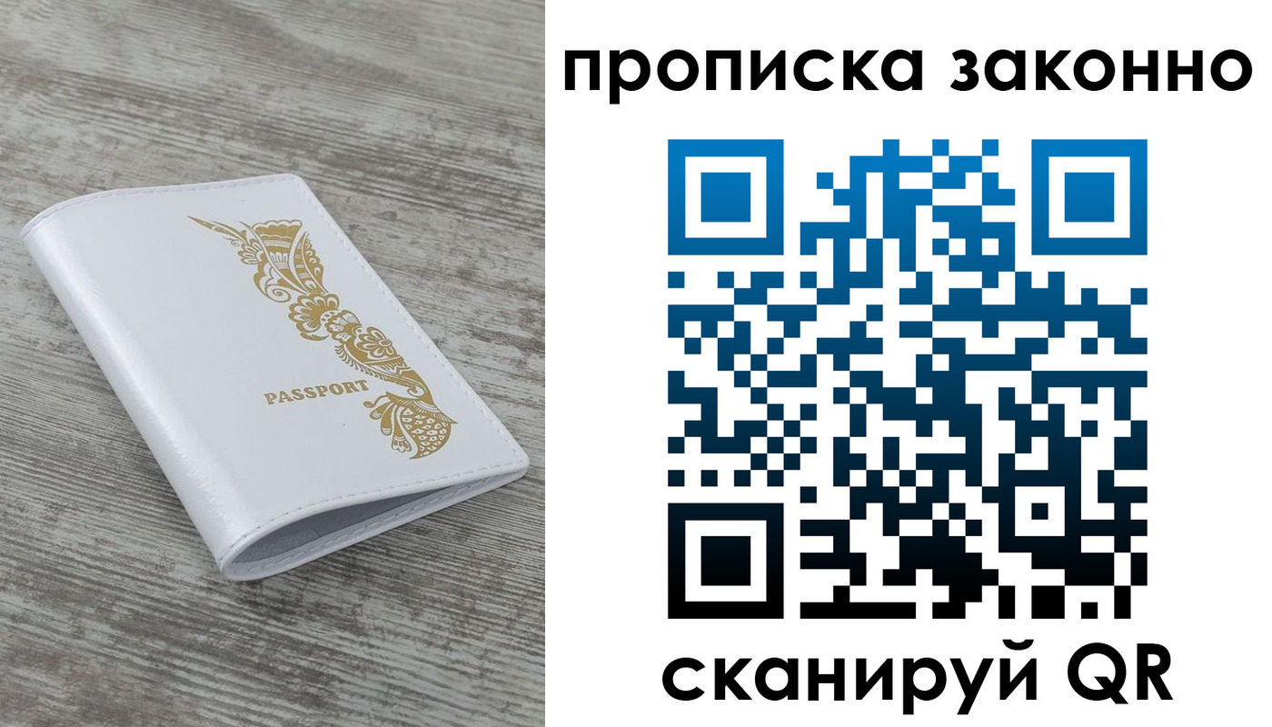 временная регистрация купить в Змеиногорске