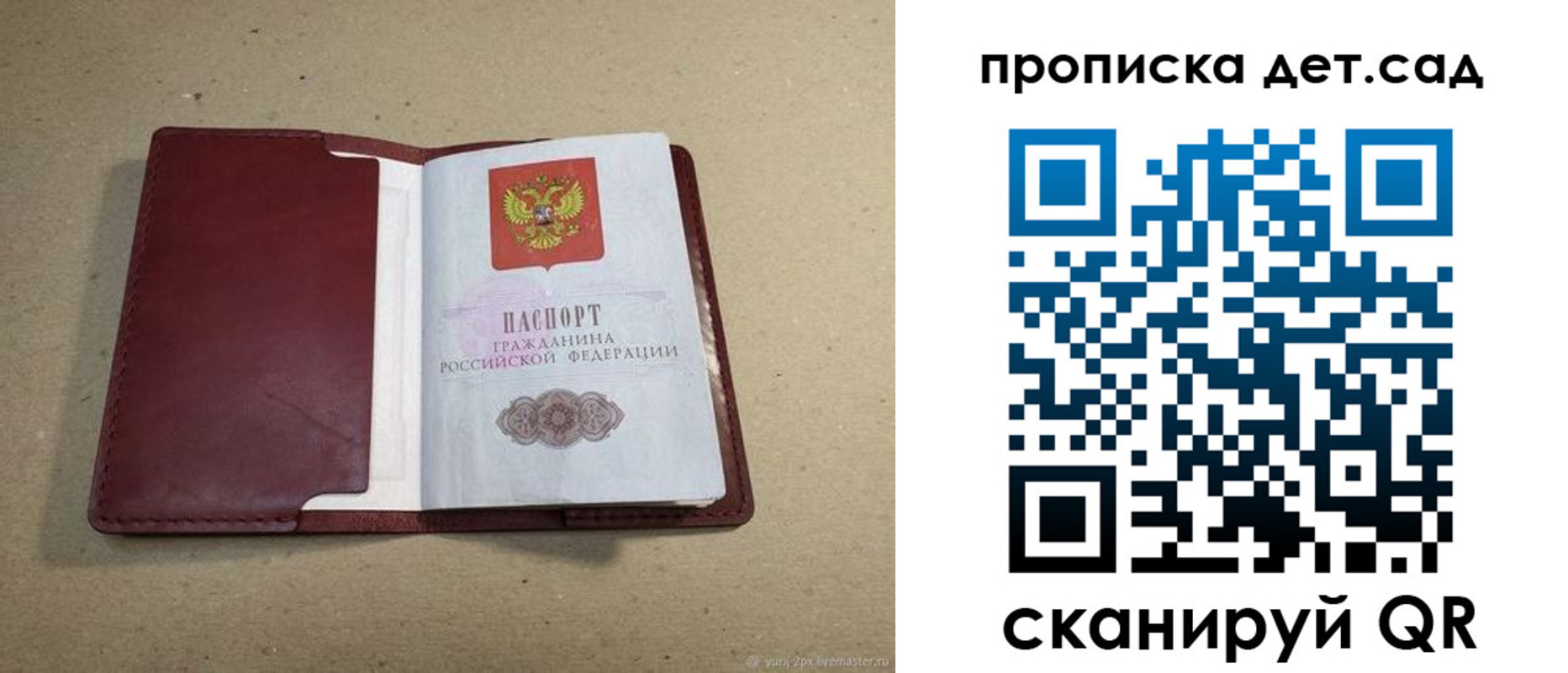 прописка 2025 в Змеиногорске